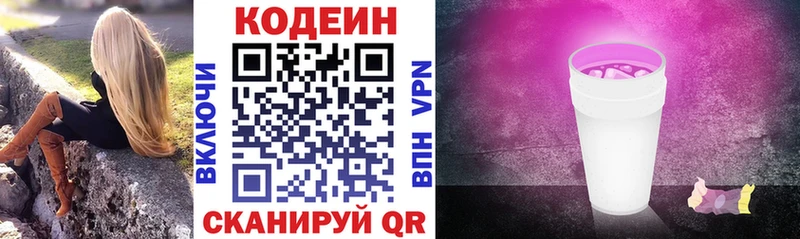 Кодеиновый сироп Lean напиток Lean (лин)  купить наркотик  мега ссылки  Северо-Курильск 